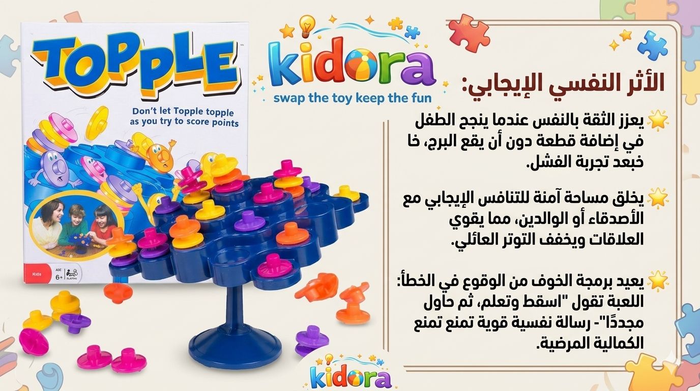 لعبة  توبول