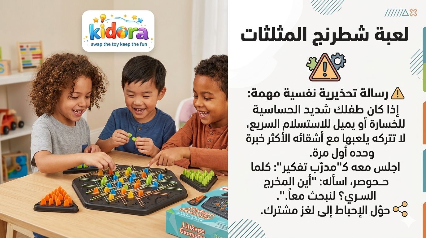 لعبة شطرنج المثلثات